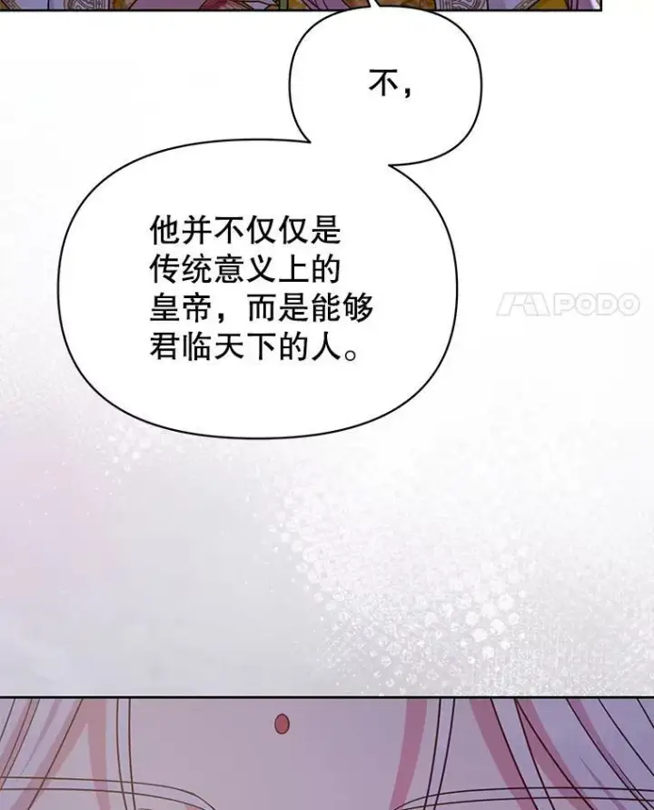 漫画《我把竹马养黑化》78.恋爱事业第83张图
