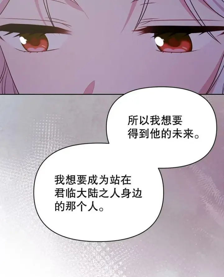 漫画《我把竹马养黑化》78.恋爱事业第84张图