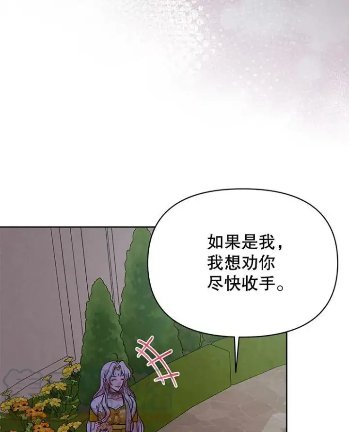 漫画《我把竹马养黑化》78.恋爱事业第85张图