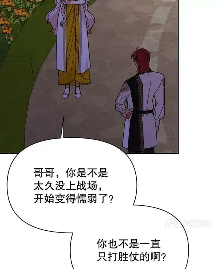 漫画《我把竹马养黑化》78.恋爱事业第86张图