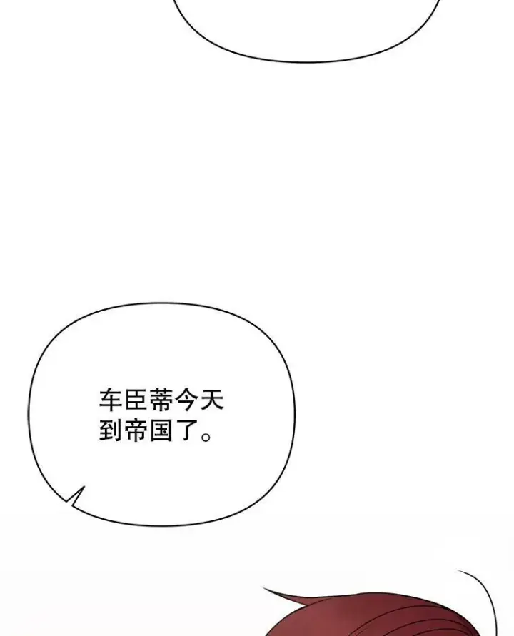 漫画《我把竹马养黑化》78.恋爱事业第87张图