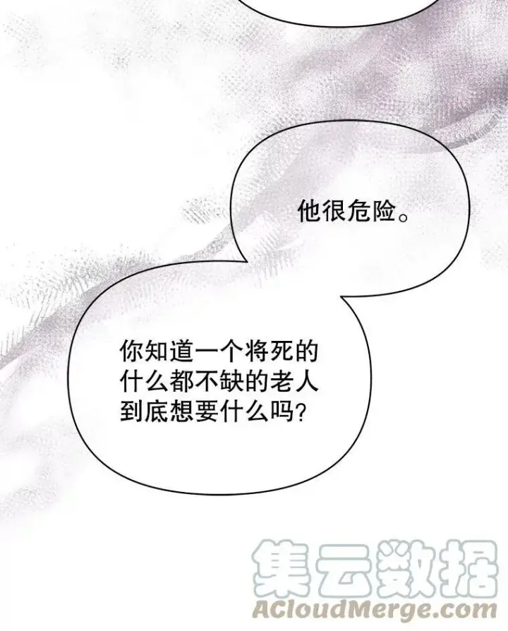 漫画《我把竹马养黑化》78.恋爱事业第89张图