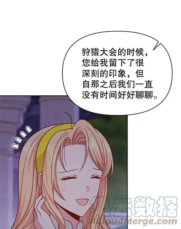 漫画《我把竹马养黑化》78.恋爱事业第9张图