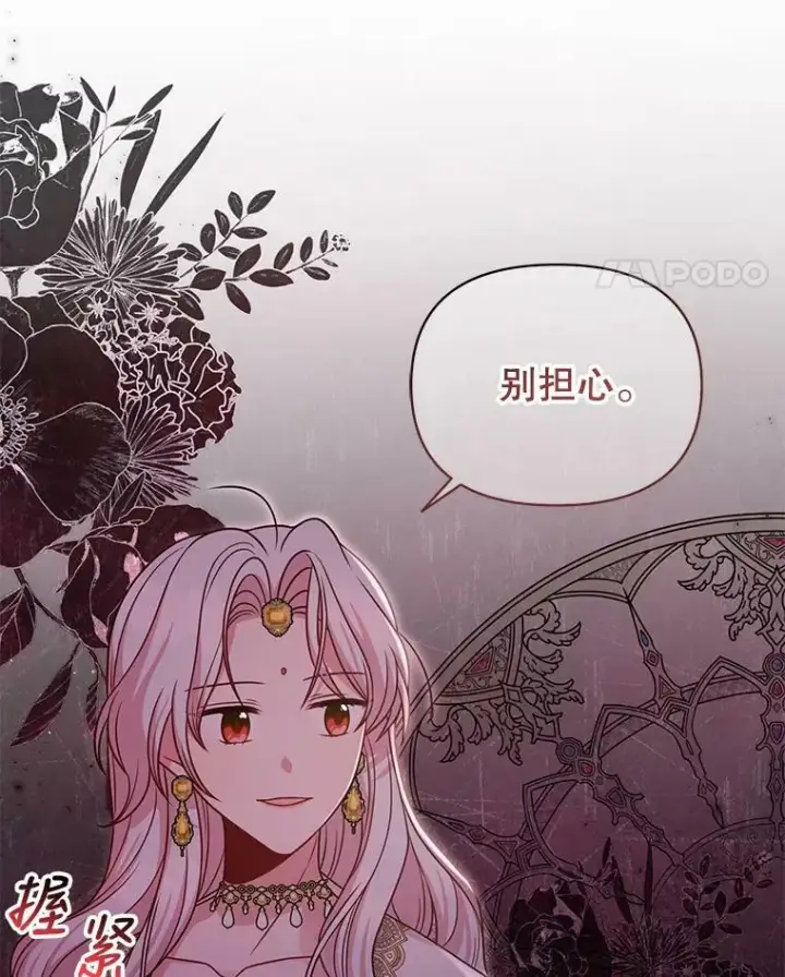 漫画《我把竹马养黑化》78.恋爱事业第90张图