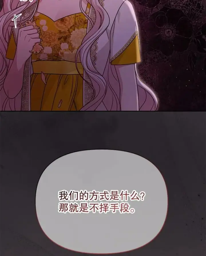 漫画《我把竹马养黑化》78.恋爱事业第91张图
