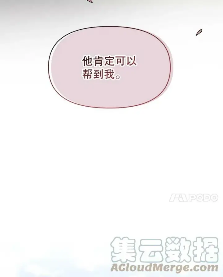 漫画《我把竹马养黑化》78.恋爱事业第93张图