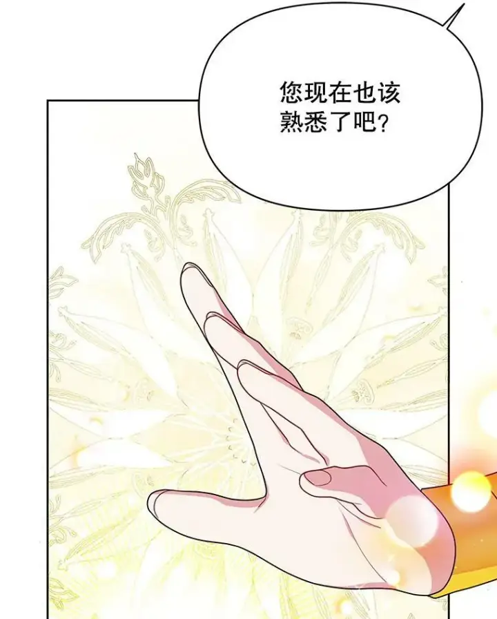 漫画《我把竹马养黑化》78.恋爱事业第96张图