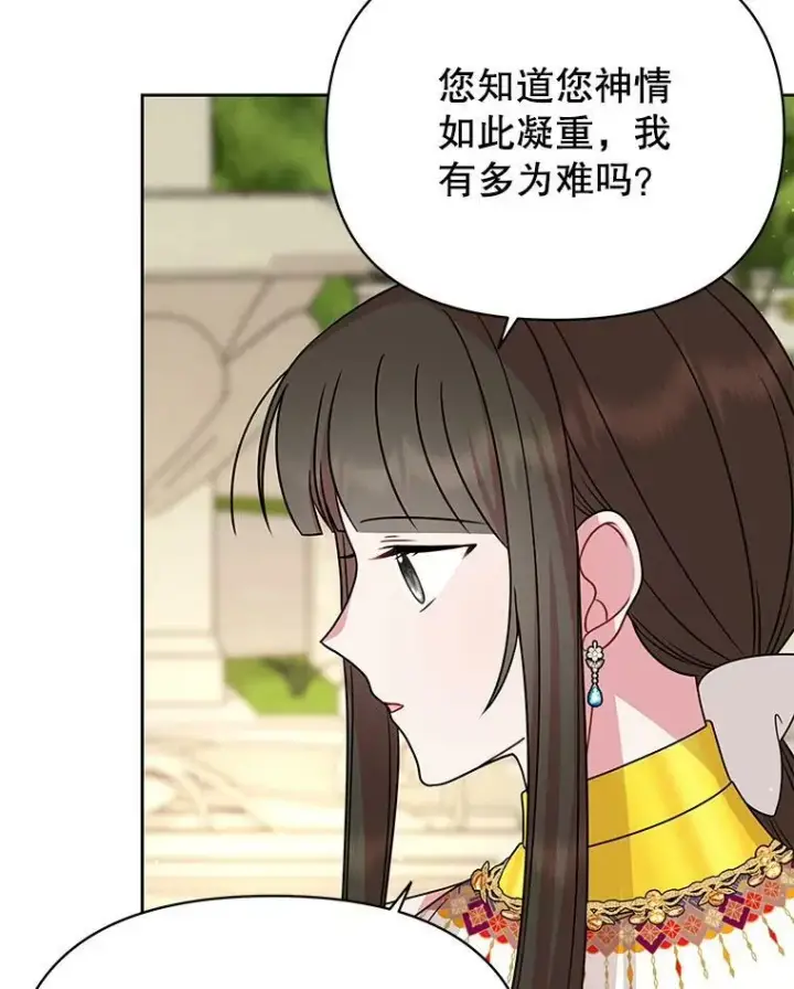 漫画《我把竹马养黑化》78.恋爱事业第98张图