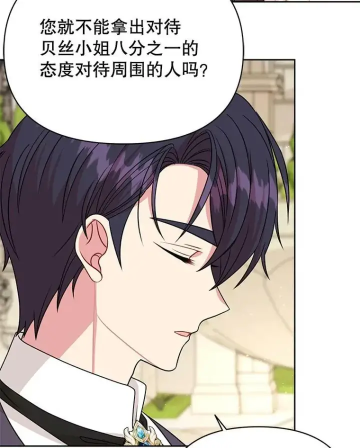 漫画《我把竹马养黑化》78.恋爱事业第99张图