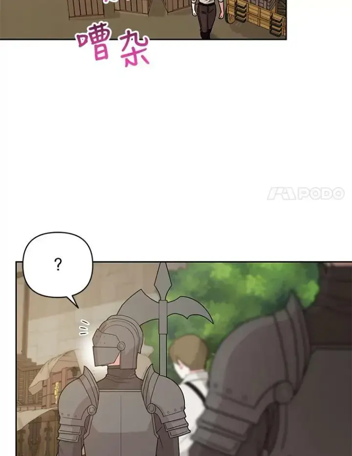 漫画《我把竹马养黑化》79.特殊技能第100张图