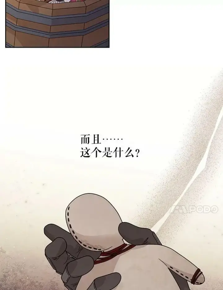 漫画《我把竹马养黑化》79.特殊技能第103张图
