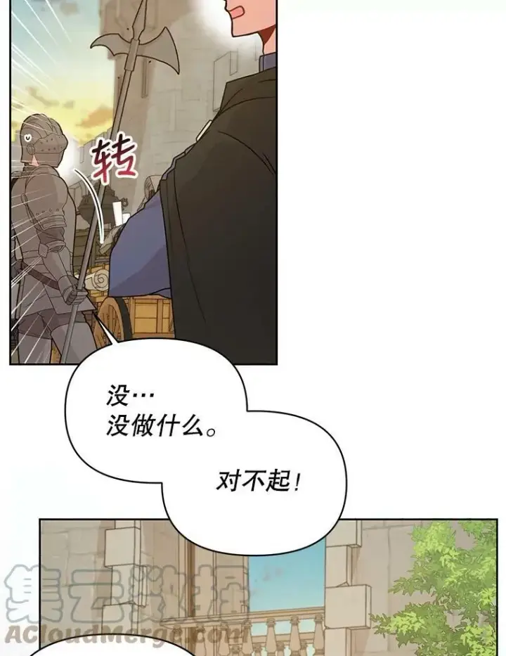 漫画《我把竹马养黑化》79.特殊技能第105张图
