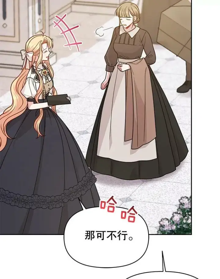 漫画《我把竹马养黑化》79.特殊技能第16张图
