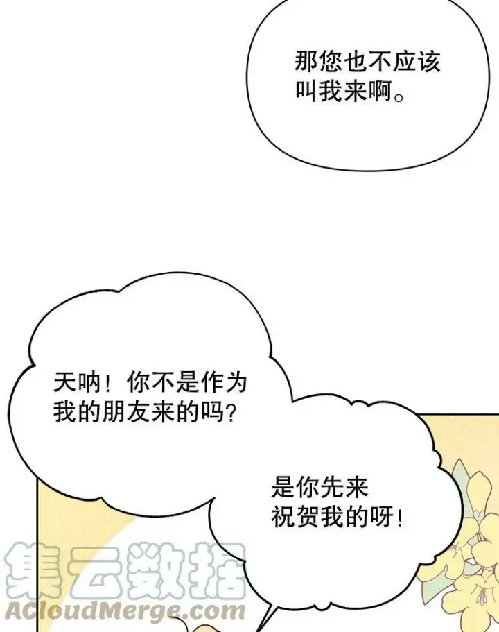 漫画《我把竹马养黑化》79.特殊技能第17张图
