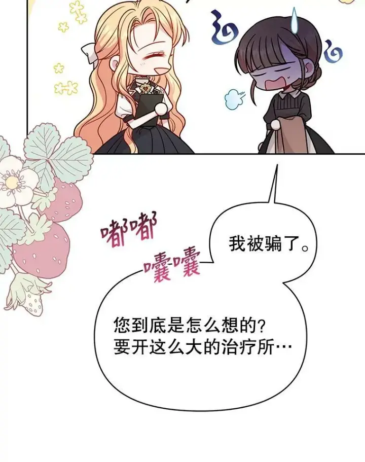 漫画《我把竹马养黑化》79.特殊技能第18张图