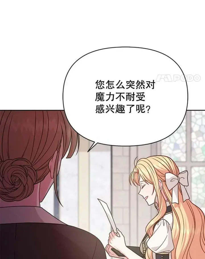 漫画《我把竹马养黑化》79.特殊技能第19张图