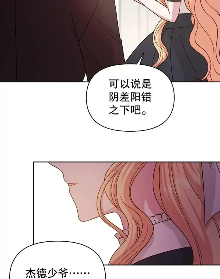 漫画《我把竹马养黑化》79.特殊技能第20张图