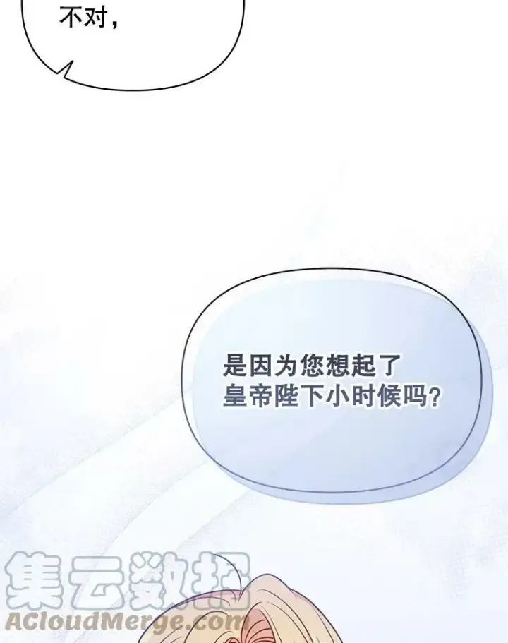 漫画《我把竹马养黑化》79.特殊技能第21张图