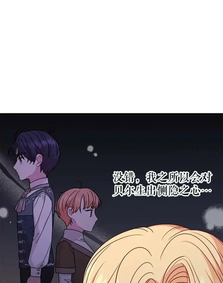 漫画《我把竹马养黑化》79.特殊技能第23张图