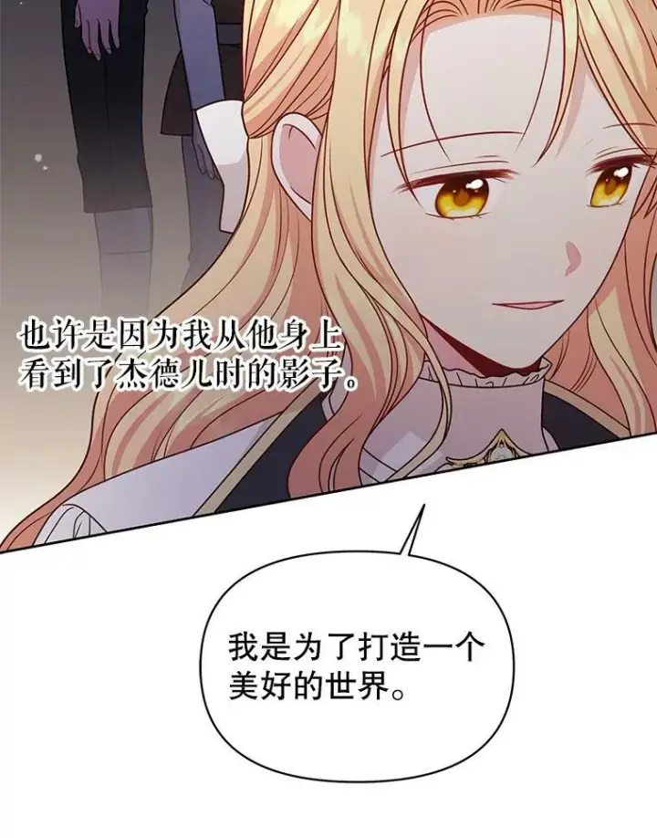 漫画《我把竹马养黑化》79.特殊技能第24张图