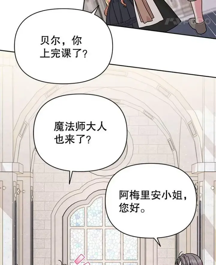 漫画《我把竹马养黑化》79.特殊技能第26张图