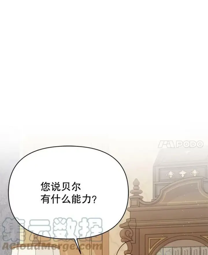 漫画《我把竹马养黑化》79.特殊技能第29张图