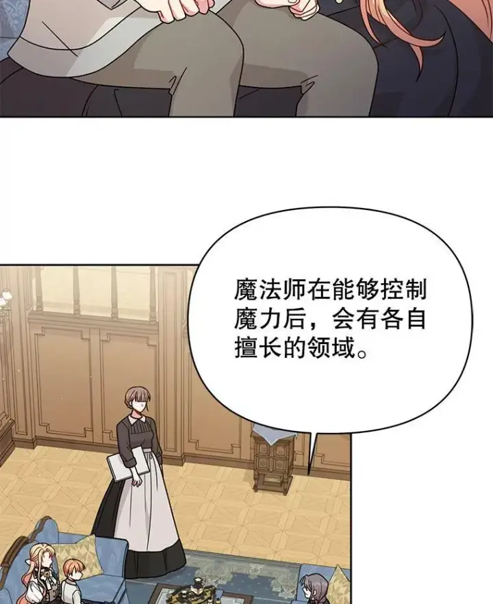 漫画《我把竹马养黑化》79.特殊技能第31张图