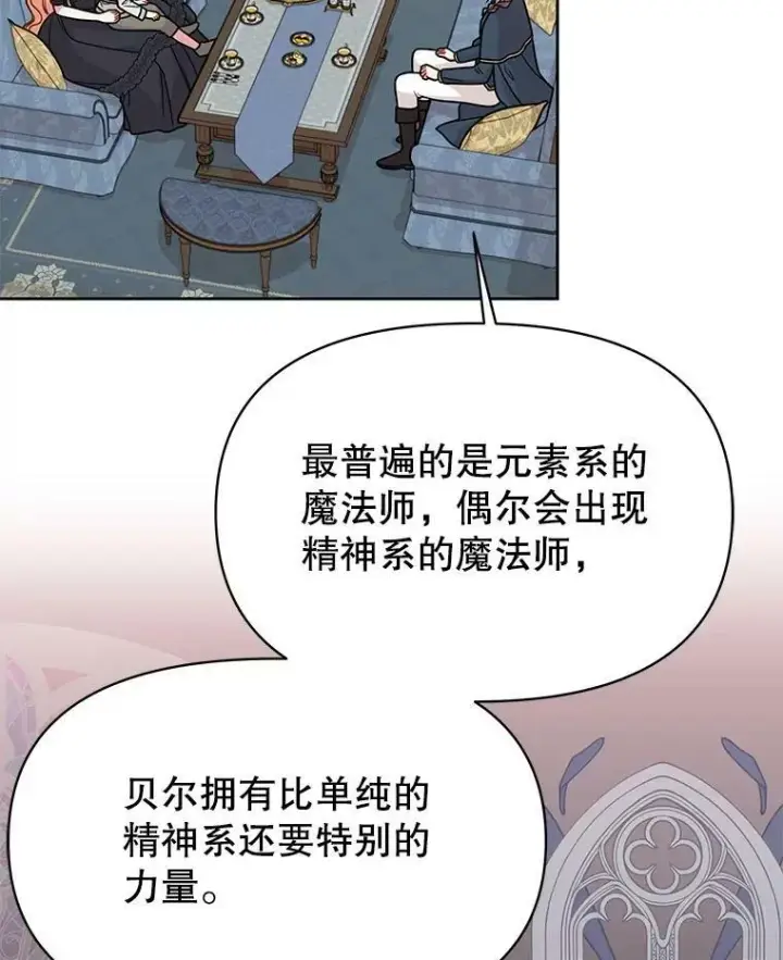 漫画《我把竹马养黑化》79.特殊技能第32张图
