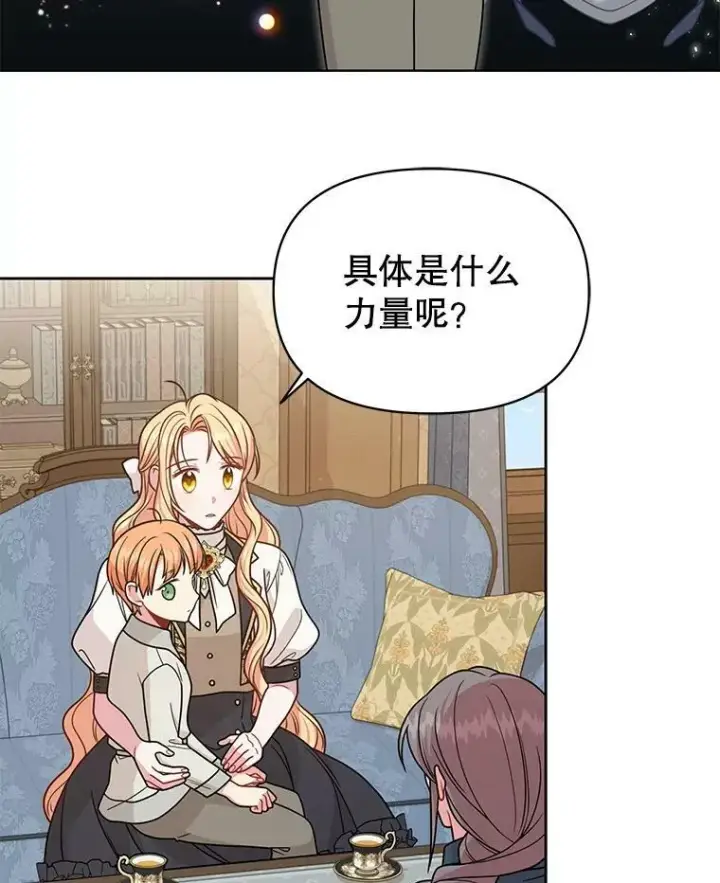 漫画《我把竹马养黑化》79.特殊技能第34张图