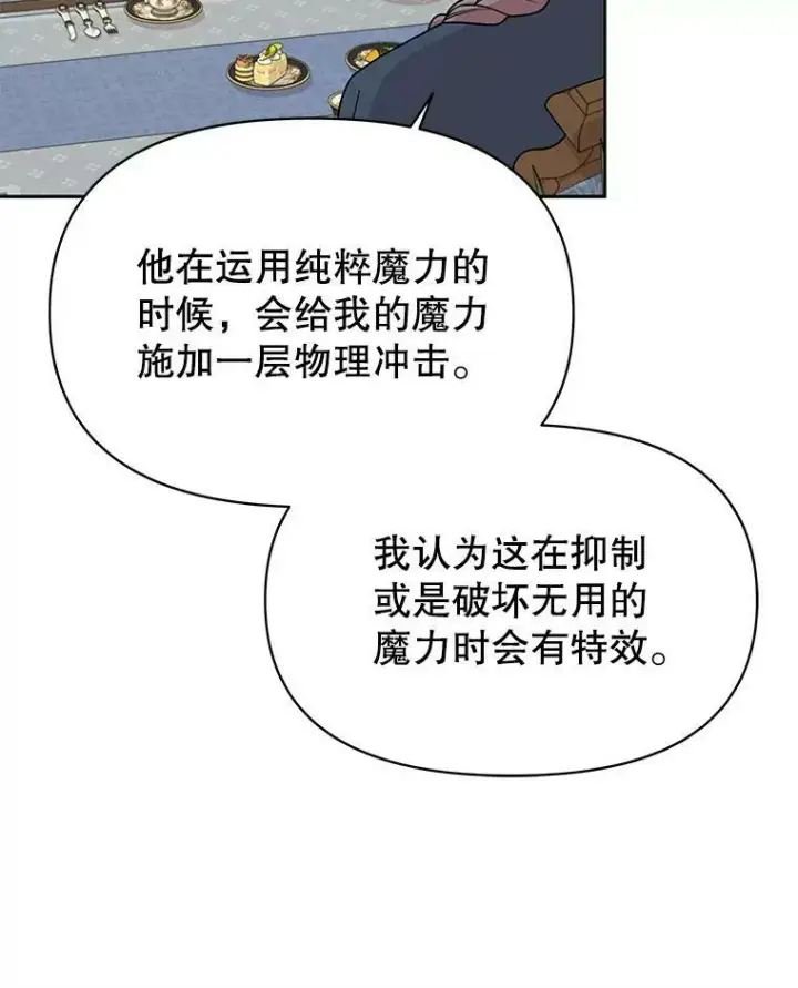 漫画《我把竹马养黑化》79.特殊技能第35张图