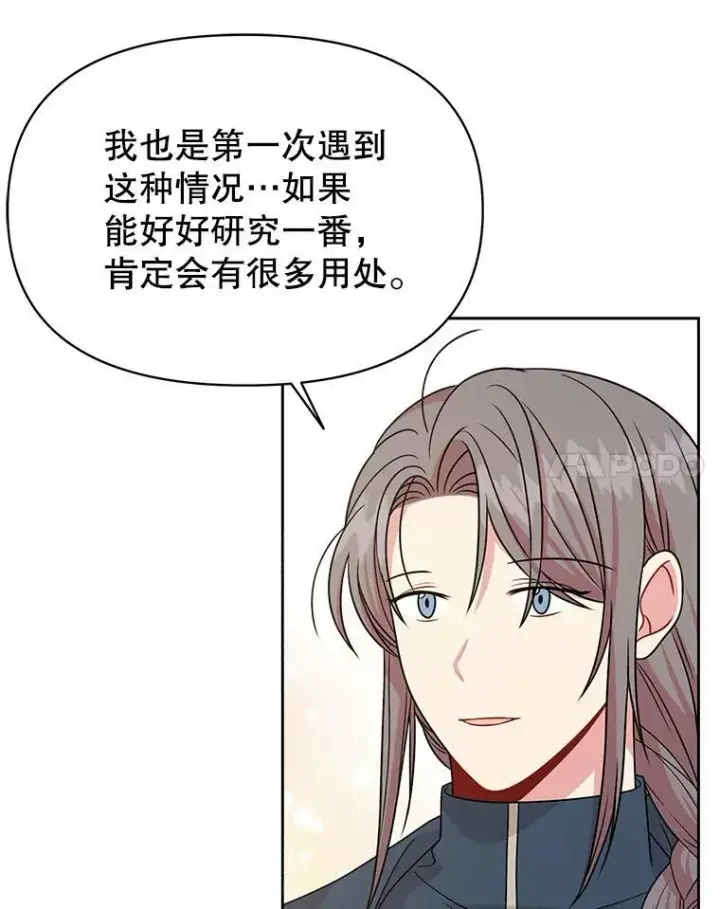 漫画《我把竹马养黑化》79.特殊技能第36张图