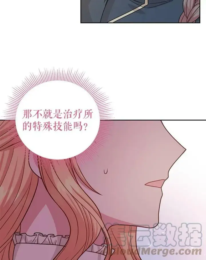 漫画《我把竹马养黑化》79.特殊技能第37张图