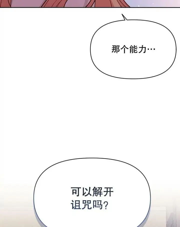 漫画《我把竹马养黑化》79.特殊技能第38张图