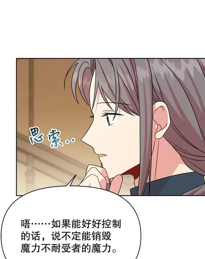 漫画《我把竹马养黑化》79.特殊技能第42张图