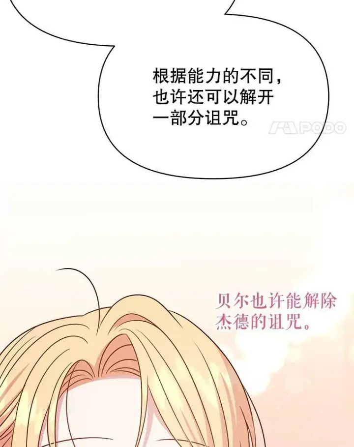 漫画《我把竹马养黑化》79.特殊技能第43张图