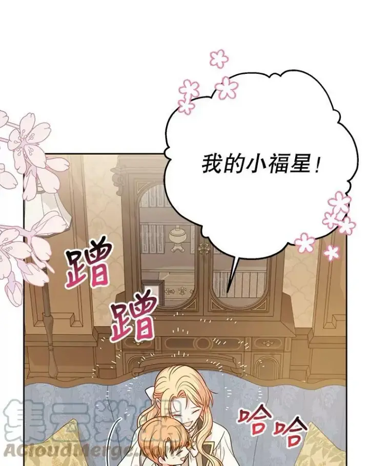 漫画《我把竹马养黑化》79.特殊技能第45张图