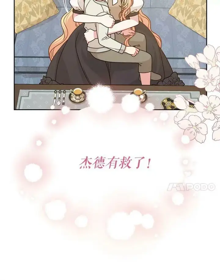 漫画《我把竹马养黑化》79.特殊技能第46张图