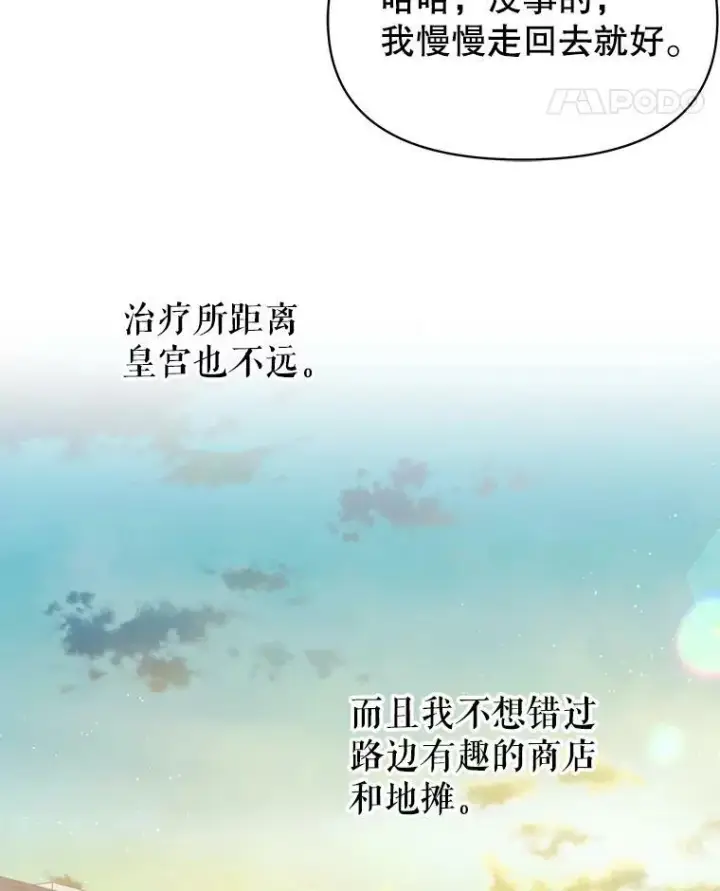 漫画《我把竹马养黑化》79.特殊技能第50张图