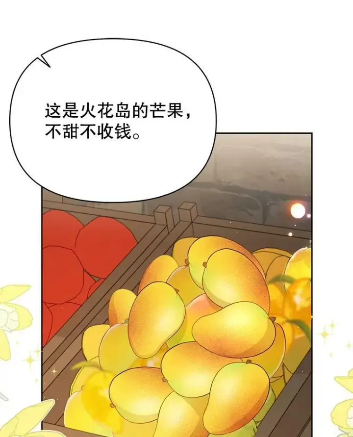 漫画《我把竹马养黑化》79.特殊技能第52张图