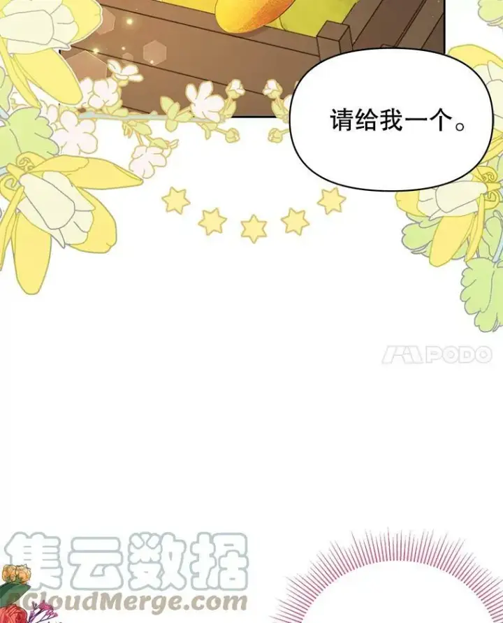 漫画《我把竹马养黑化》79.特殊技能第53张图