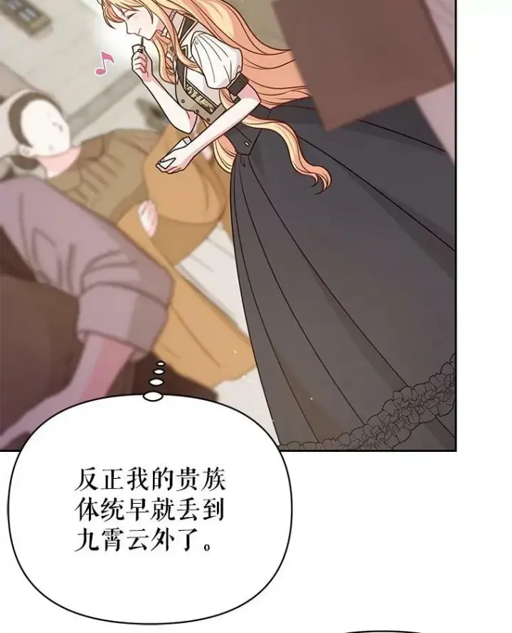 漫画《我把竹马养黑化》79.特殊技能第56张图