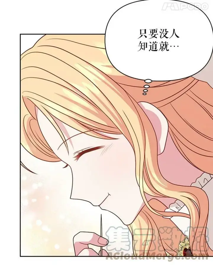 漫画《我把竹马养黑化》79.特殊技能第57张图