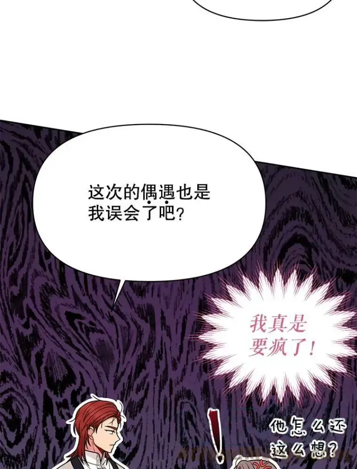 漫画《我把竹马养黑化》79.特殊技能第61张图