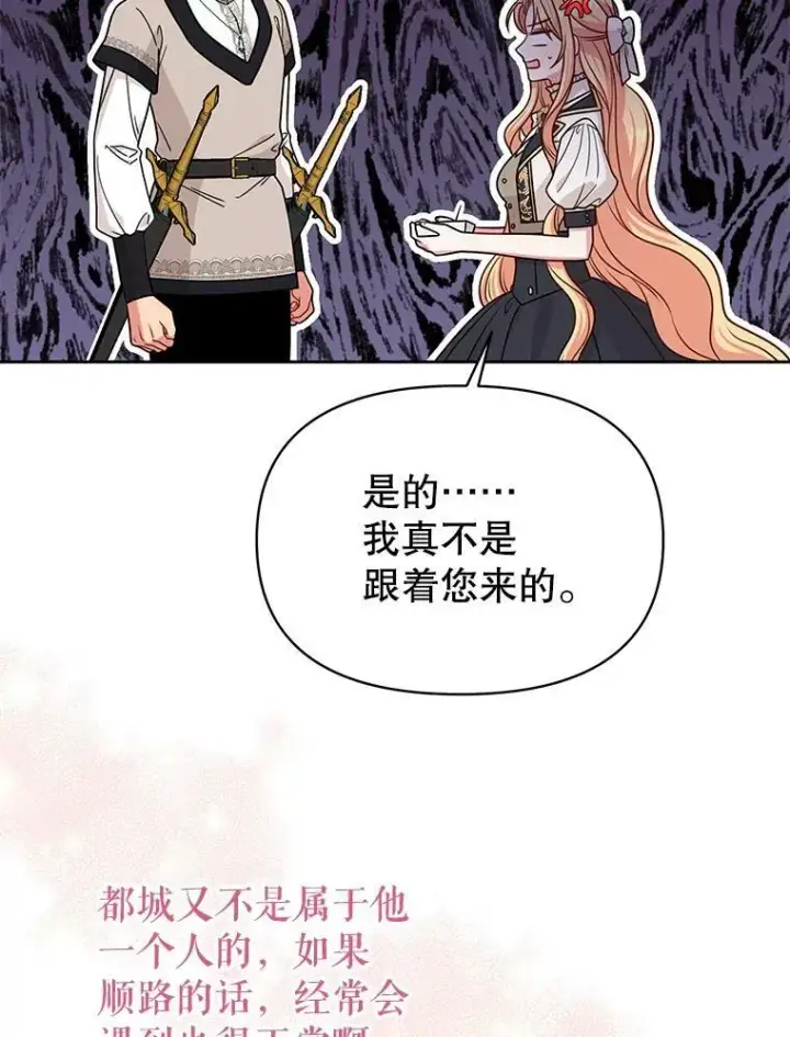 漫画《我把竹马养黑化》79.特殊技能第62张图