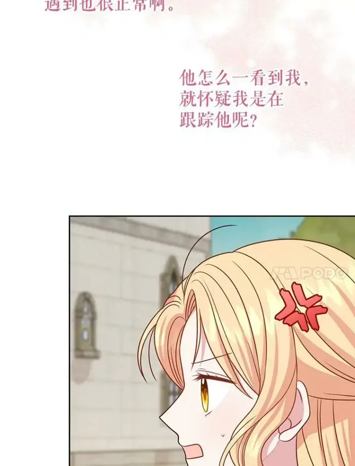 漫画《我把竹马养黑化》79.特殊技能第63张图