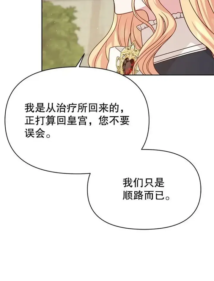 漫画《我把竹马养黑化》79.特殊技能第64张图