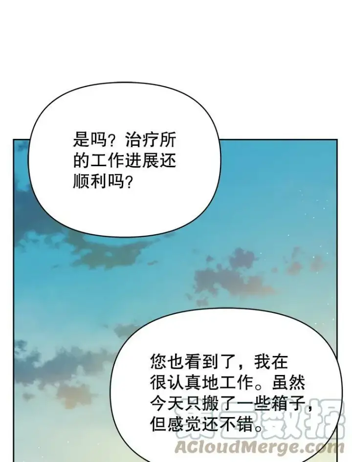 漫画《我把竹马养黑化》79.特殊技能第65张图