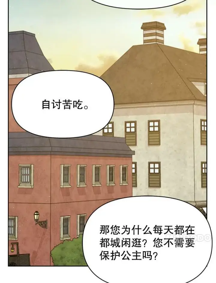 漫画《我把竹马养黑化》79.特殊技能第66张图