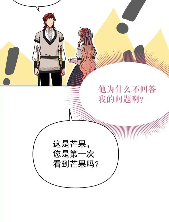 漫画《我把竹马养黑化》79.特殊技能第68张图