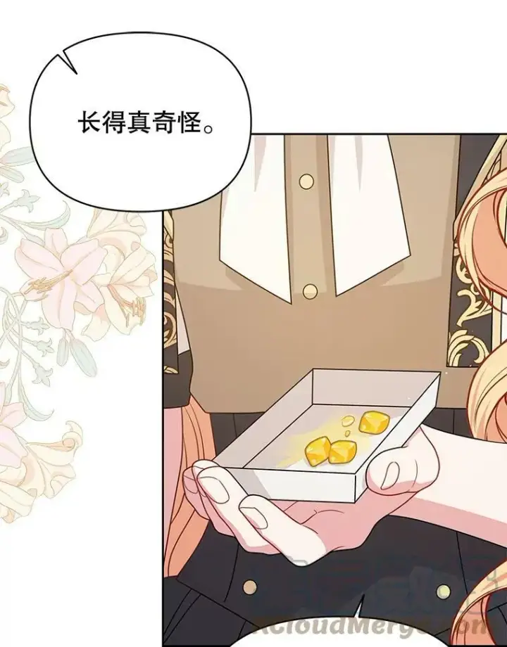 漫画《我把竹马养黑化》79.特殊技能第69张图